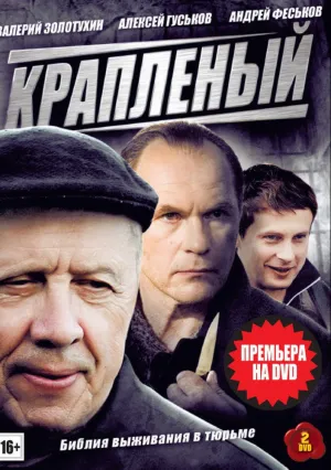 Крапленый (сериал 2012)