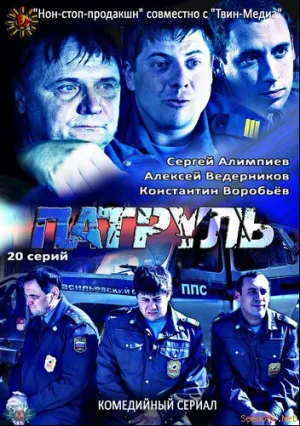 Патруль. Васильевский остров (сериал 2012)