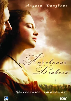 Любовница Дьявола: Унесенные страстью (сериал 2008)