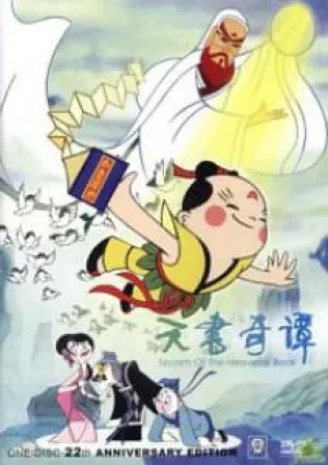 Тайны Священной книги (1983)