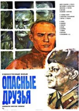 Опасные друзья (1979)