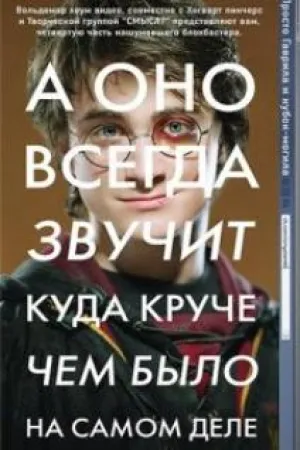 Просто Гаврила и кубок-могила (2005)