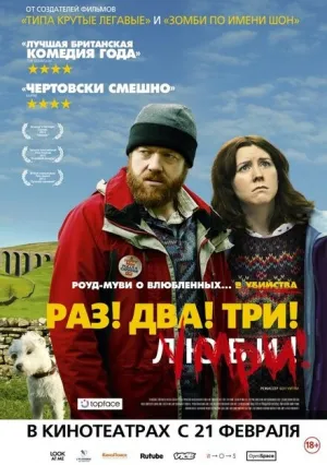 Раз! Два! Три! Умри! (2012)