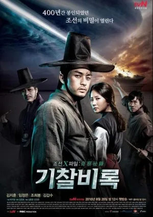 Секретные материалы Чосона (сериал 2010)