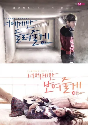 МонСтар (сериал 2013)