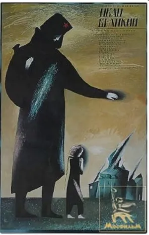Иван Великий (1987)