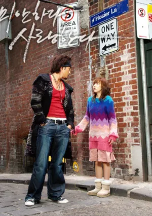 Прости, я люблю тебя (сериал 2004)