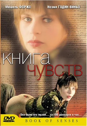 Книга чувств (2004)