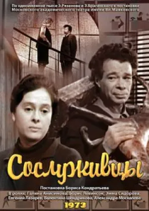 Сослуживцы (1973)