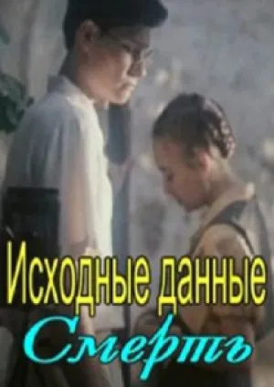 Под маской «Черной кошки» (1990)