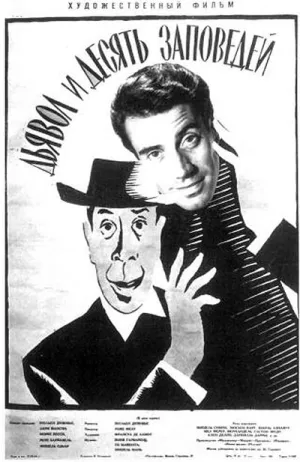 Дьявол и десять заповедей (1962)