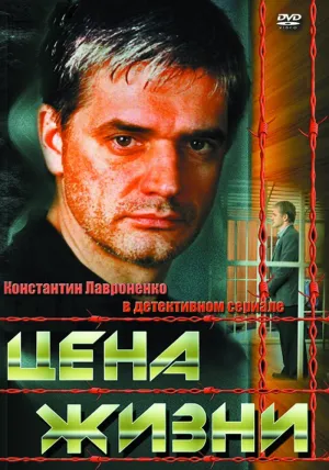 Цена жизни (сериал 2013)