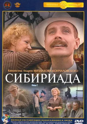 Сибириада (сериал 1978)
