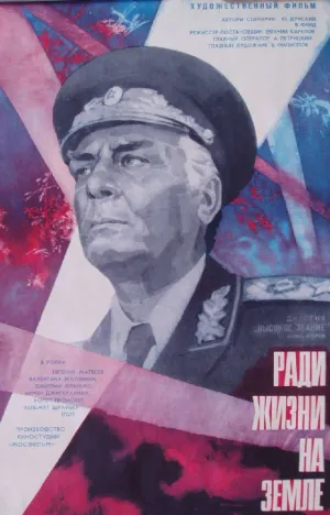 Высокое звание: Ради жизни на земле (1973)