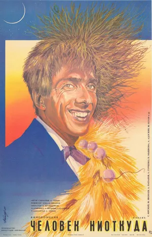 Человек ниоткуда (1961)