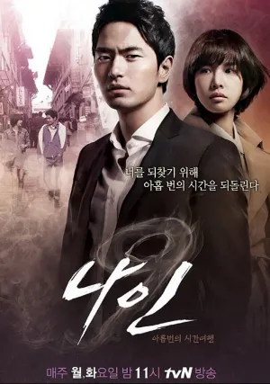 Назад в прошлое: 9 шансов всё изменить (сериал 2013)