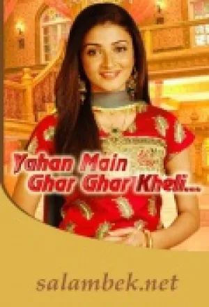 Я выросла здесь (2009)