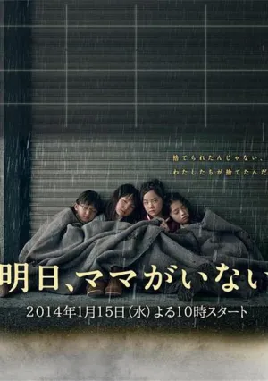 Завтра мамы здесь не будет (сериал 2014)