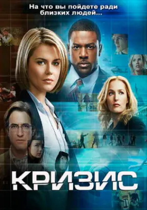 Захват (сериал 2014)