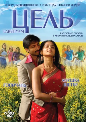 Цель (2023)