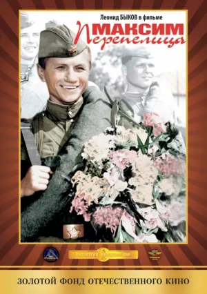 Максим Перепелица (1956)