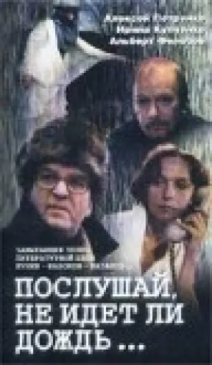 Послушай, не идет ли дождь (1999)