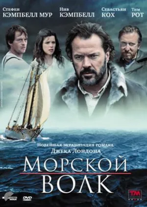 Морской волк (сериал 2009)