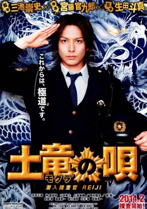 Песня крота (2013)