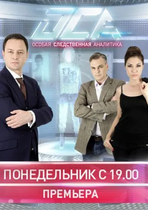 ОСА (сериал 2013)