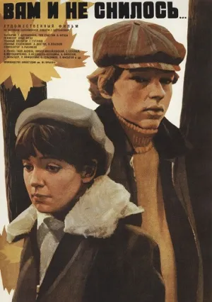 Вам и не снилось… (1980)