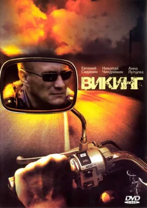 Викинг (сериал 2006)