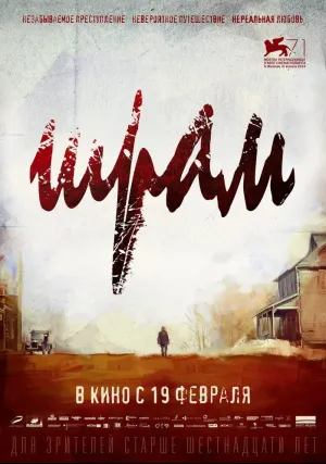 Шрам (2014)