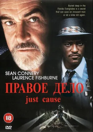 Правое дело (сериал 2001)