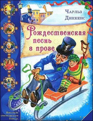 Рождественская песнь (1982)