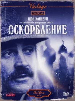 Оскорбление (1972)