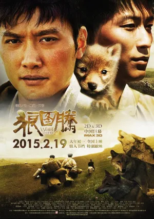 Тотем волка (2015)