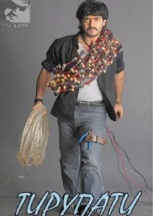 Тирупати (2006)