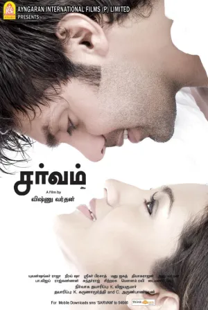 Суть всего (2009)