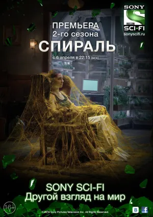Спираль (сериал 2014)