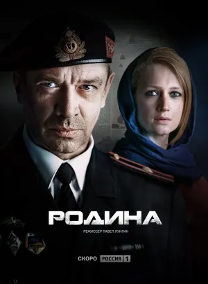 Родина (сериал 2015)