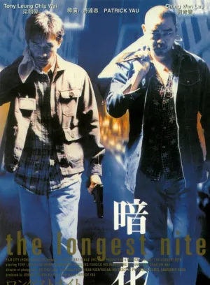 Самая долгая ночь (1997)