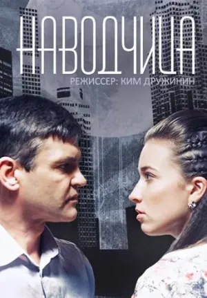 Наводчица (сериал 2015)