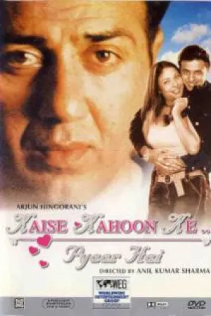 Как сложно сказать… люблю (2003)