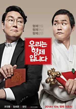 Мы братья (2014)