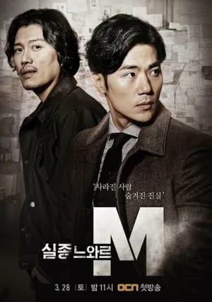 Спецотдел М (сериал 2015)