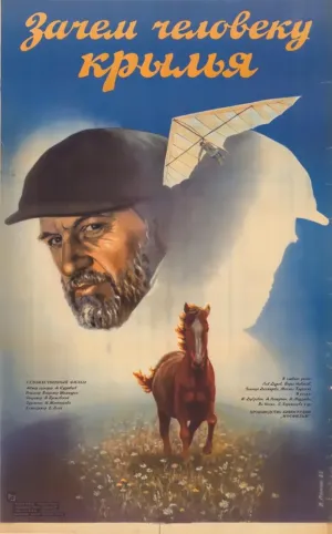 Зачем человеку крылья (1987)