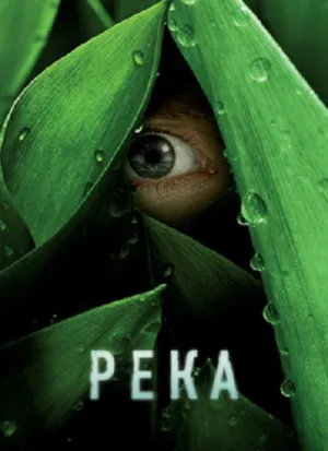Река (сериал 2023)