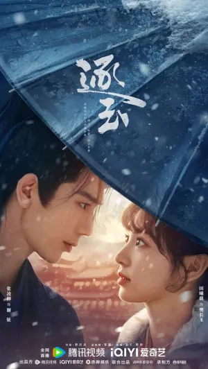 В погоне за нефритом (сериал 2026)