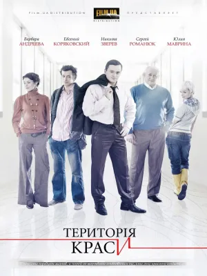 Территория красоты (сериал 2009)