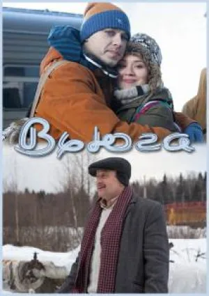 Вьюга (2013)